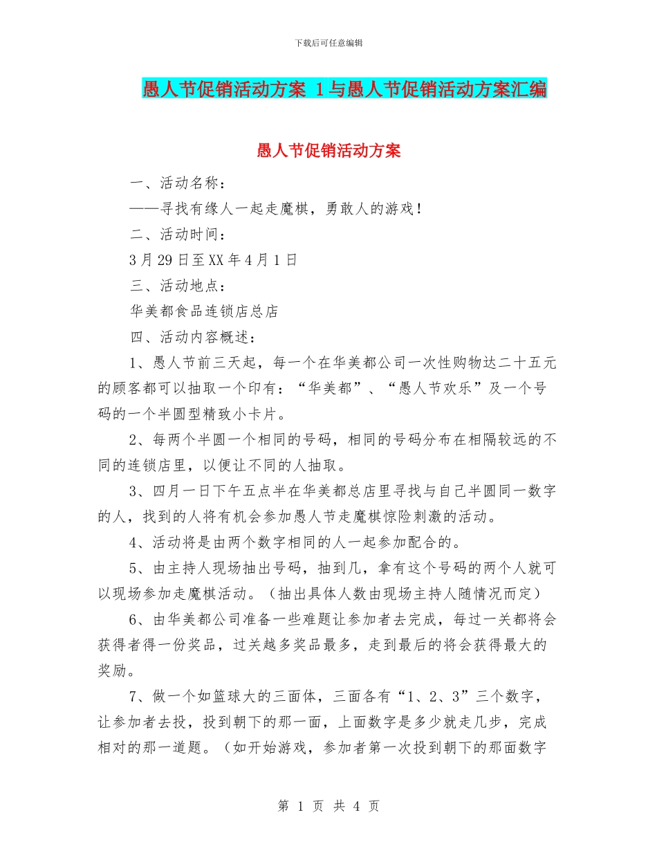 愚人节促销活动方案_第1页