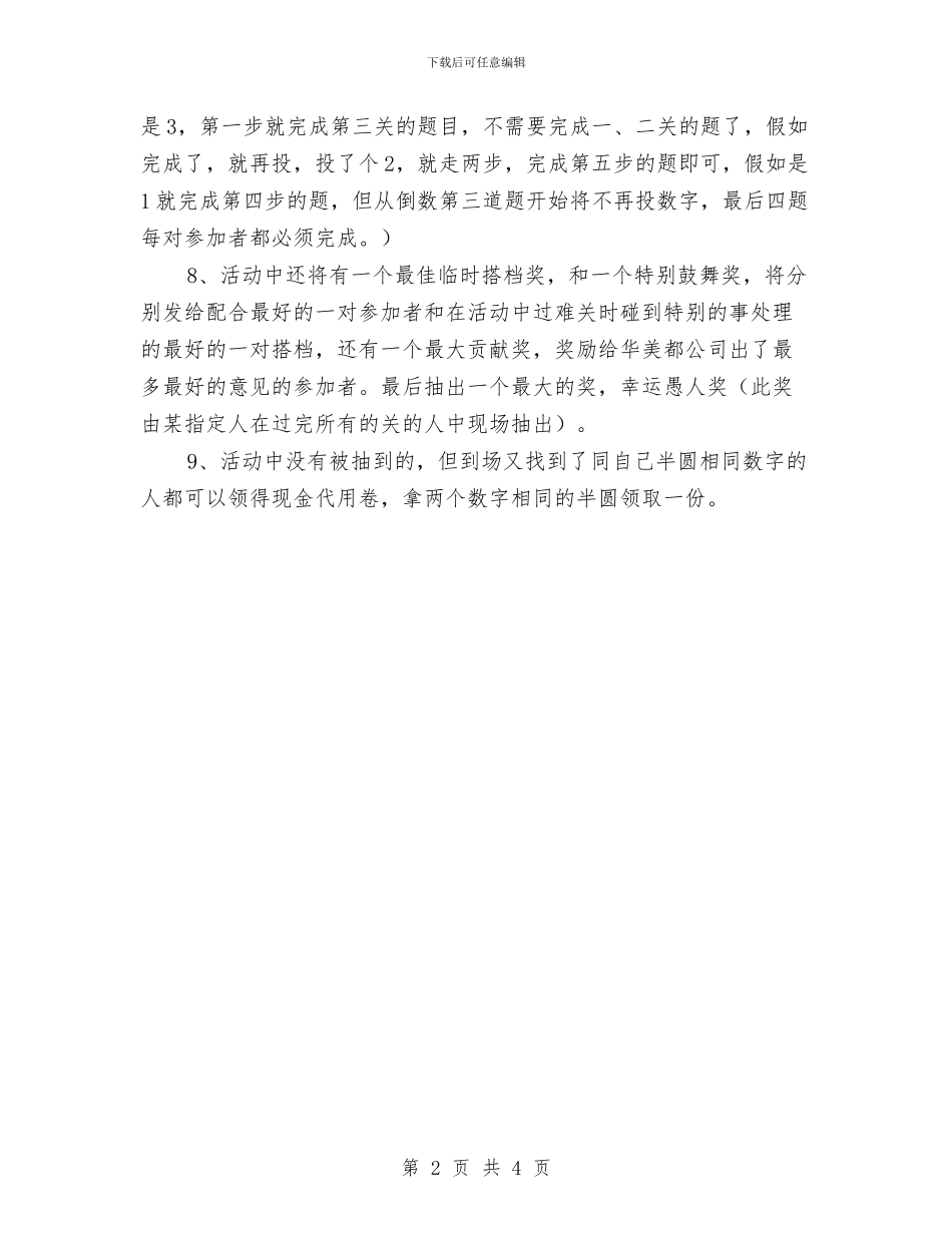 愚人节促销活动方案_第2页