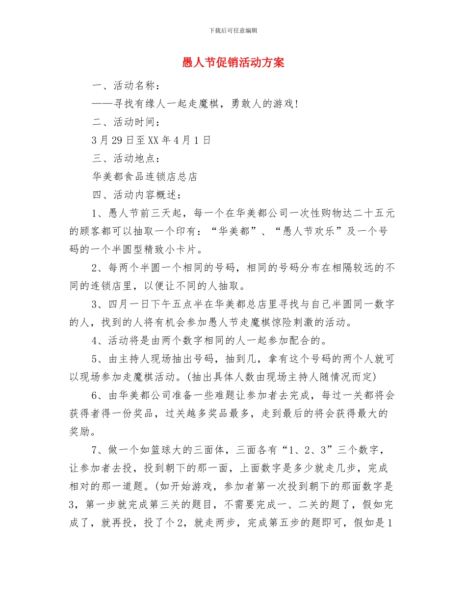 愚人节促销活动方案_第3页