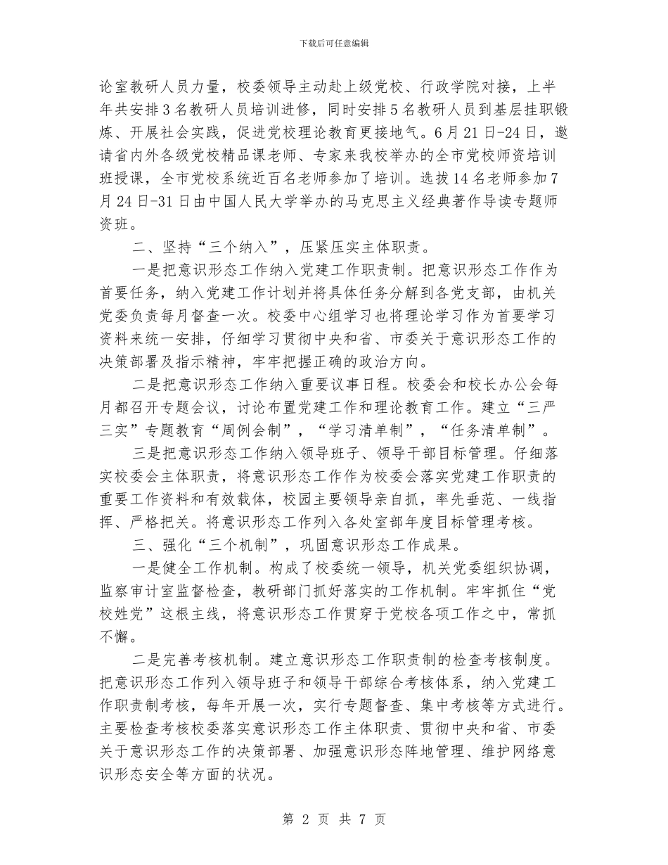意识形态工作总结模板_第2页