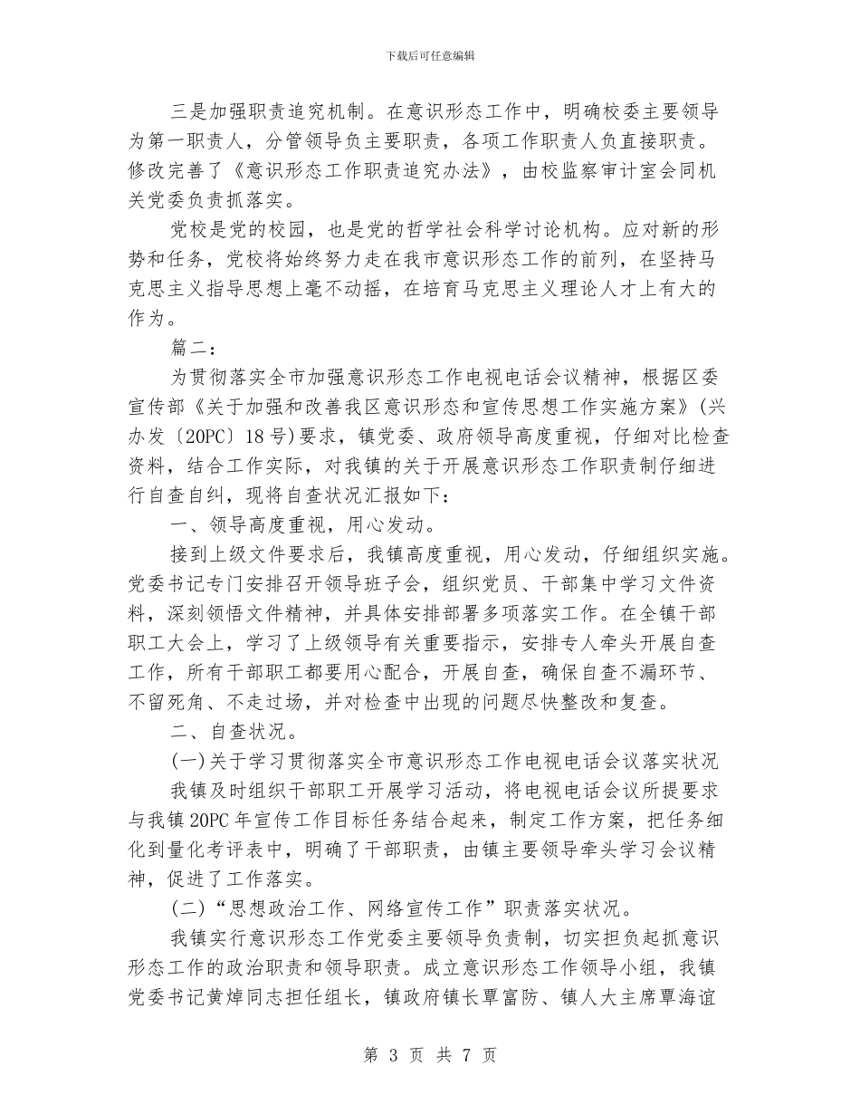 意识形态工作总结模板_第3页