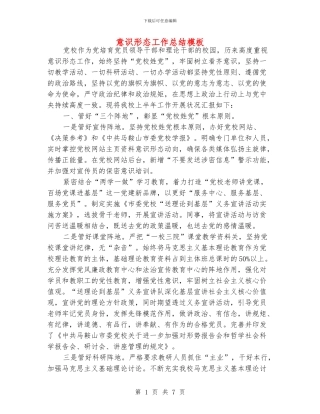 意识形态工作总结模板