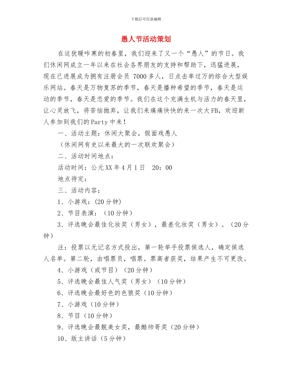 愚人节市场部活动策划与愚人节活动策划汇编_第3页