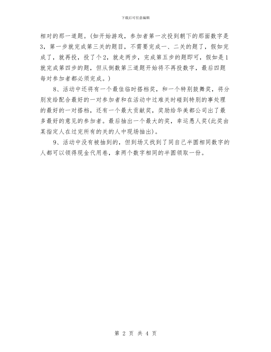 愚人节促销活动方案与愚人节活动方案策划大全2024年度最新汇编.doc_第2页