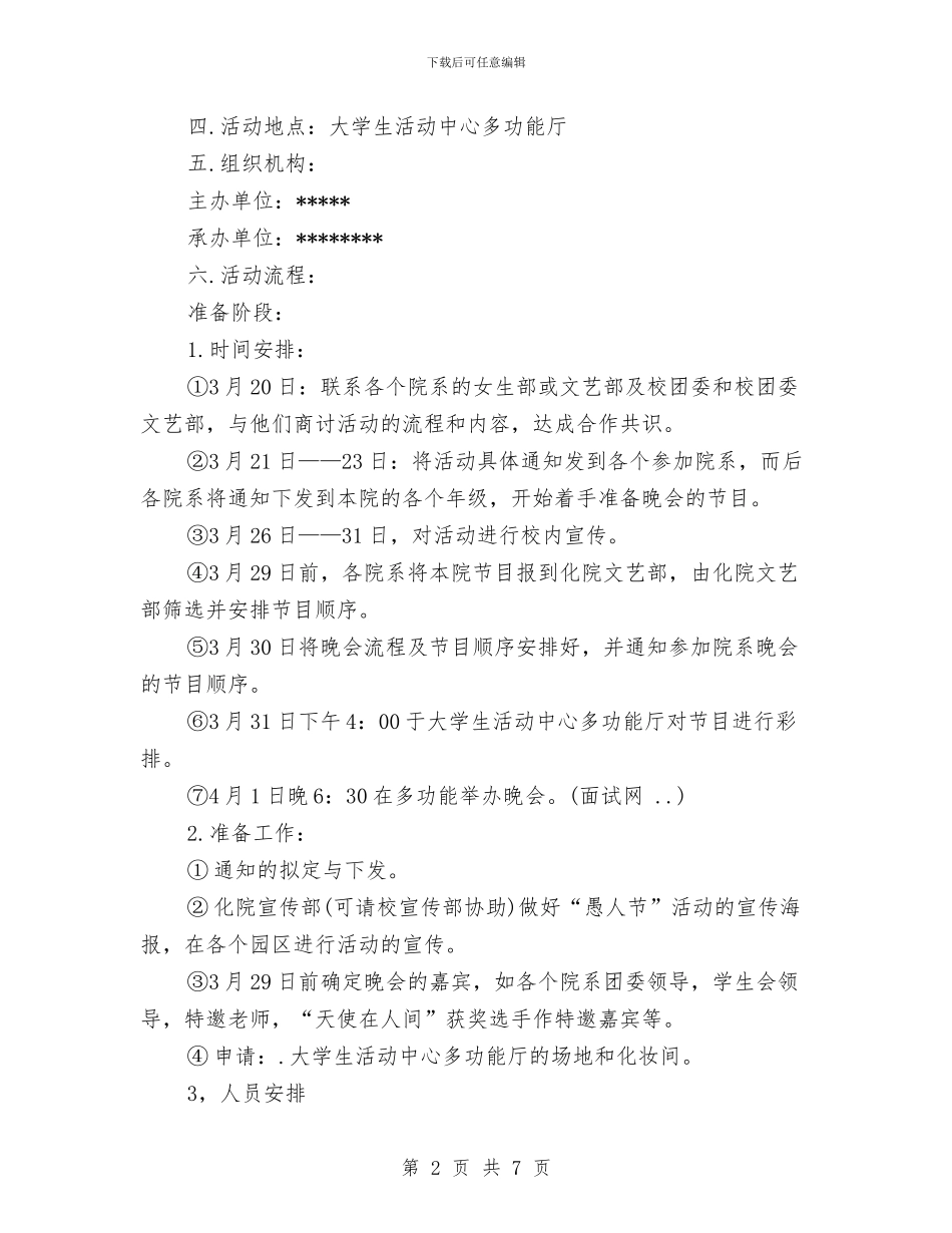 愚人节特色活动策划书范文与感人母亲节演讲稿范文：《让生命充满爱》之爱父母汇编_第2页