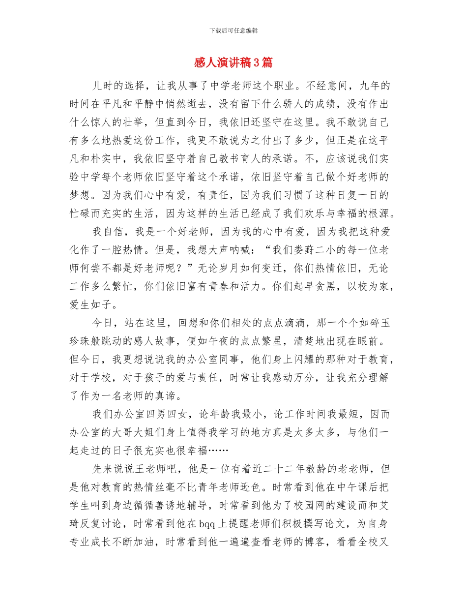 愚人节酒吧活动策划方案与感人演讲稿3篇汇编_第3页