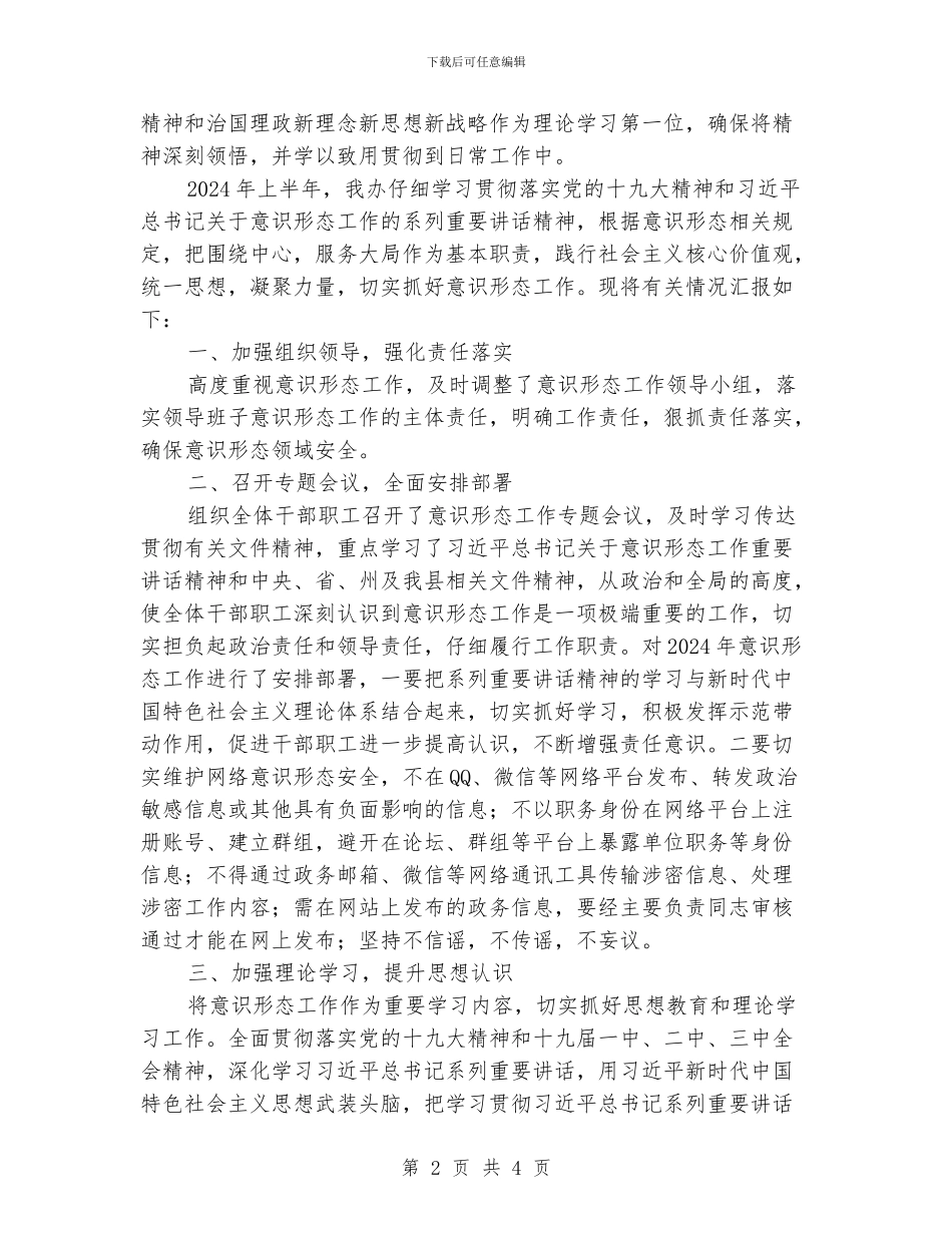 意识形态半年工作总结_第2页