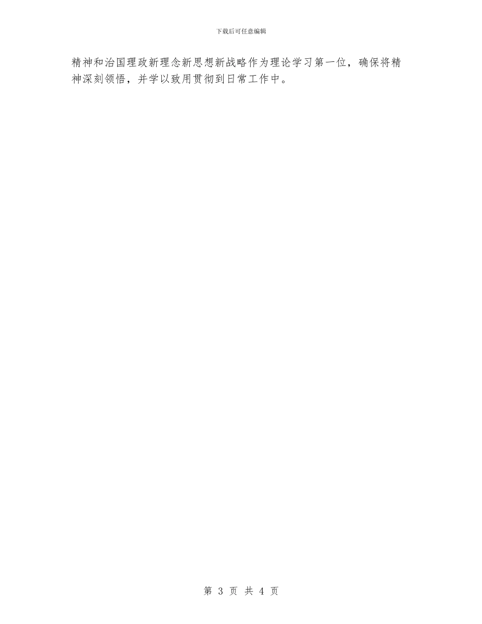 意识形态半年工作总结_第3页