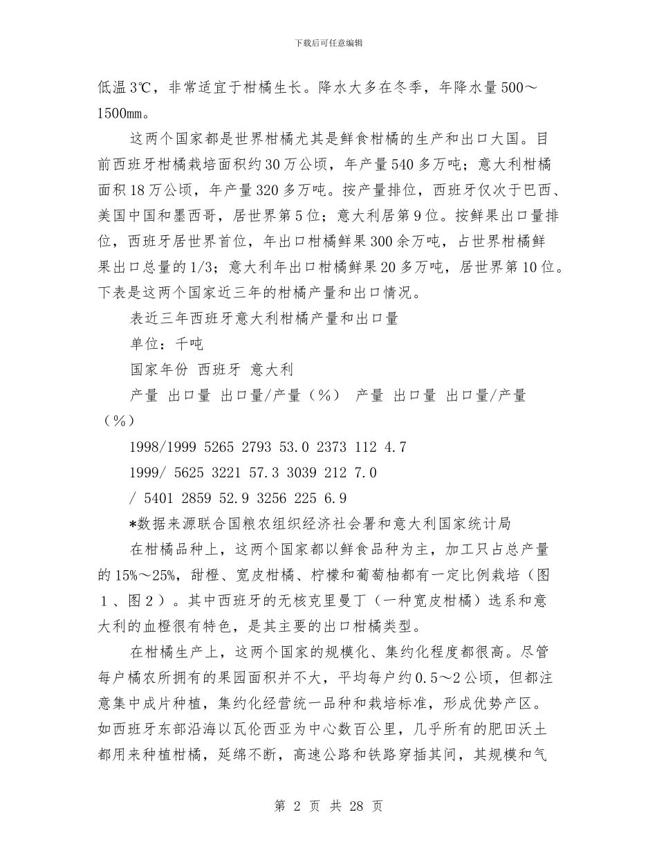 意大利考察报告2篇与意见参考范文：关于深化收入分配制度改革的若干意见汇编_第2页