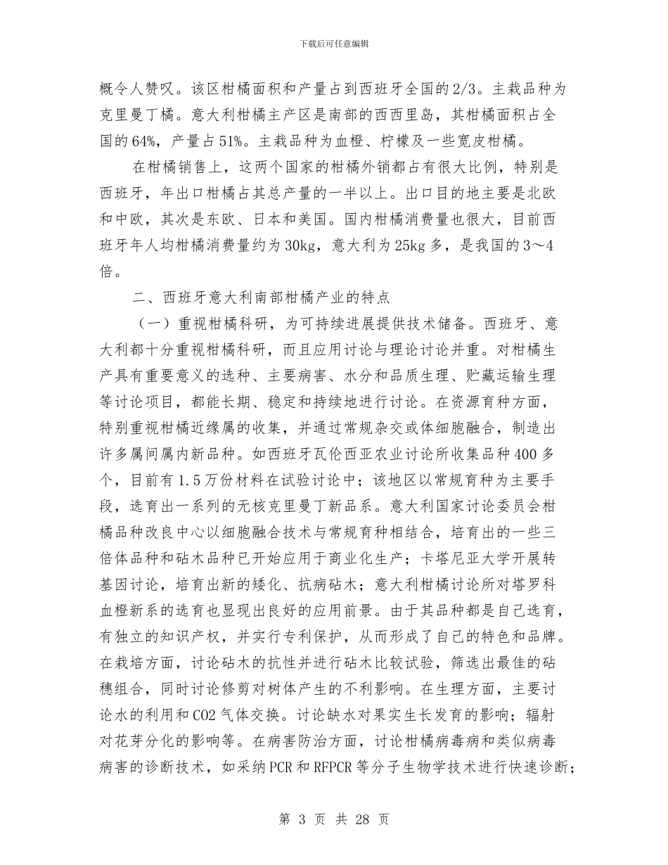 意大利考察报告2篇与意见参考范文：关于深化收入分配制度改革的若干意见汇编_第3页