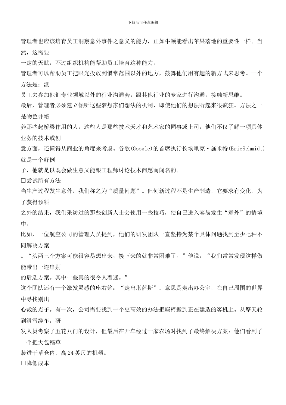 意外造就创新_第2页
