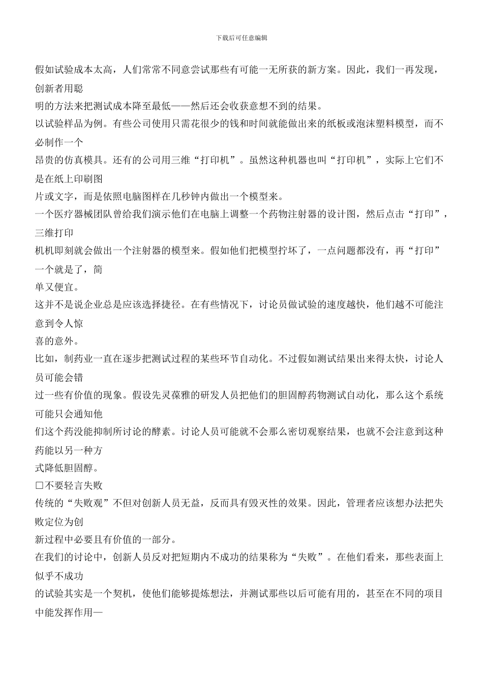 意外造就创新_第3页