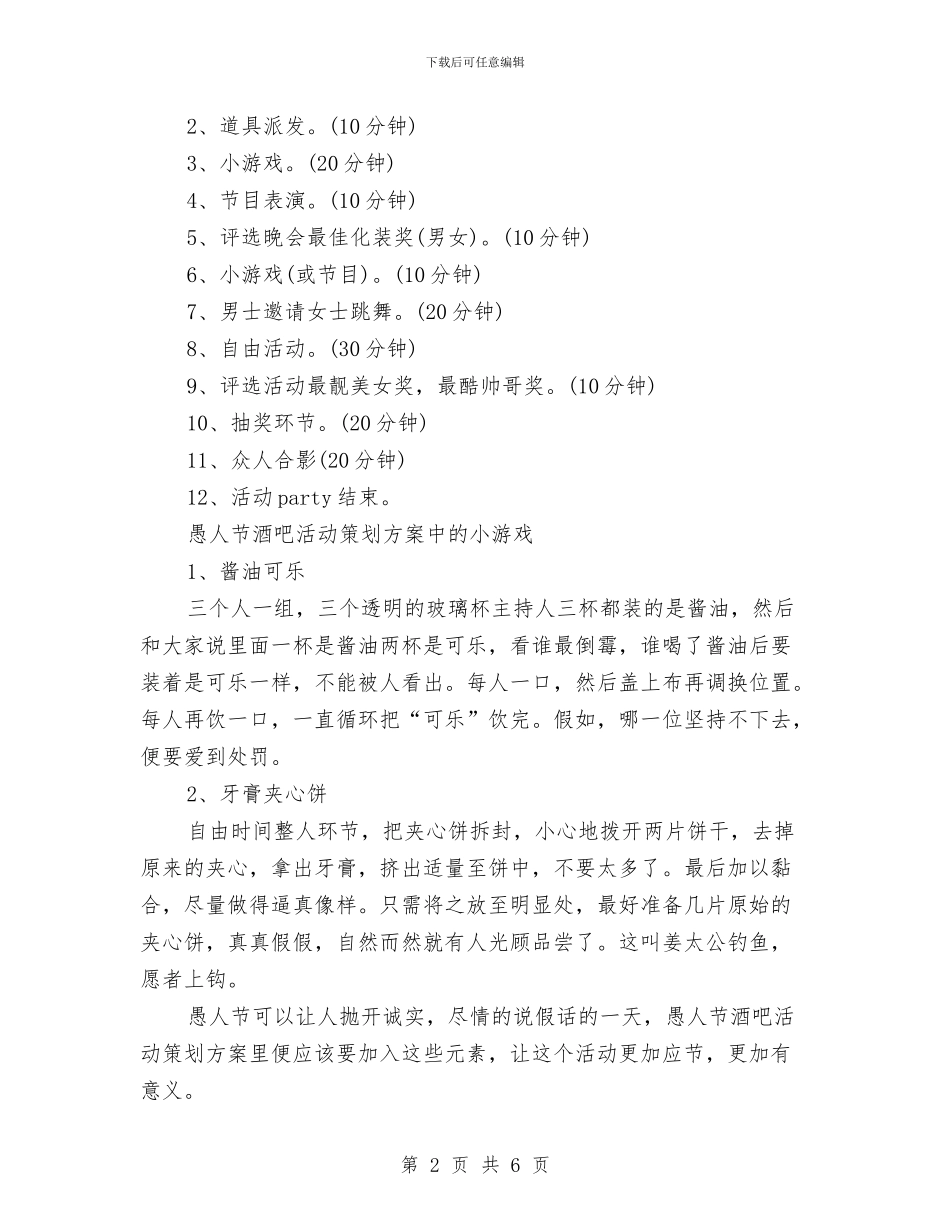 愚人节酒吧活动策划方案与成本会计2024年个人工作总结范文汇编_第2页