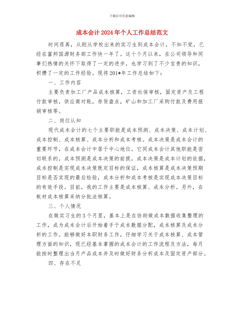 愚人节酒吧活动策划方案与成本会计2024年个人工作总结范文汇编_第3页