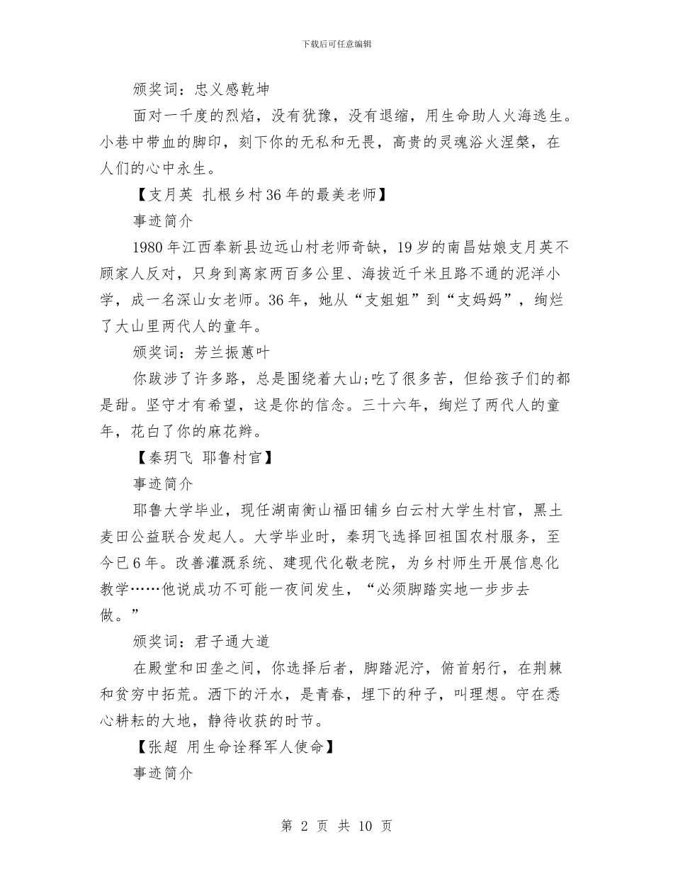 感动中国2024年度人物事迹简介及颁奖词与感动中国2024年度十大人物：大国工匠李万君事迹材料汇编_第2页