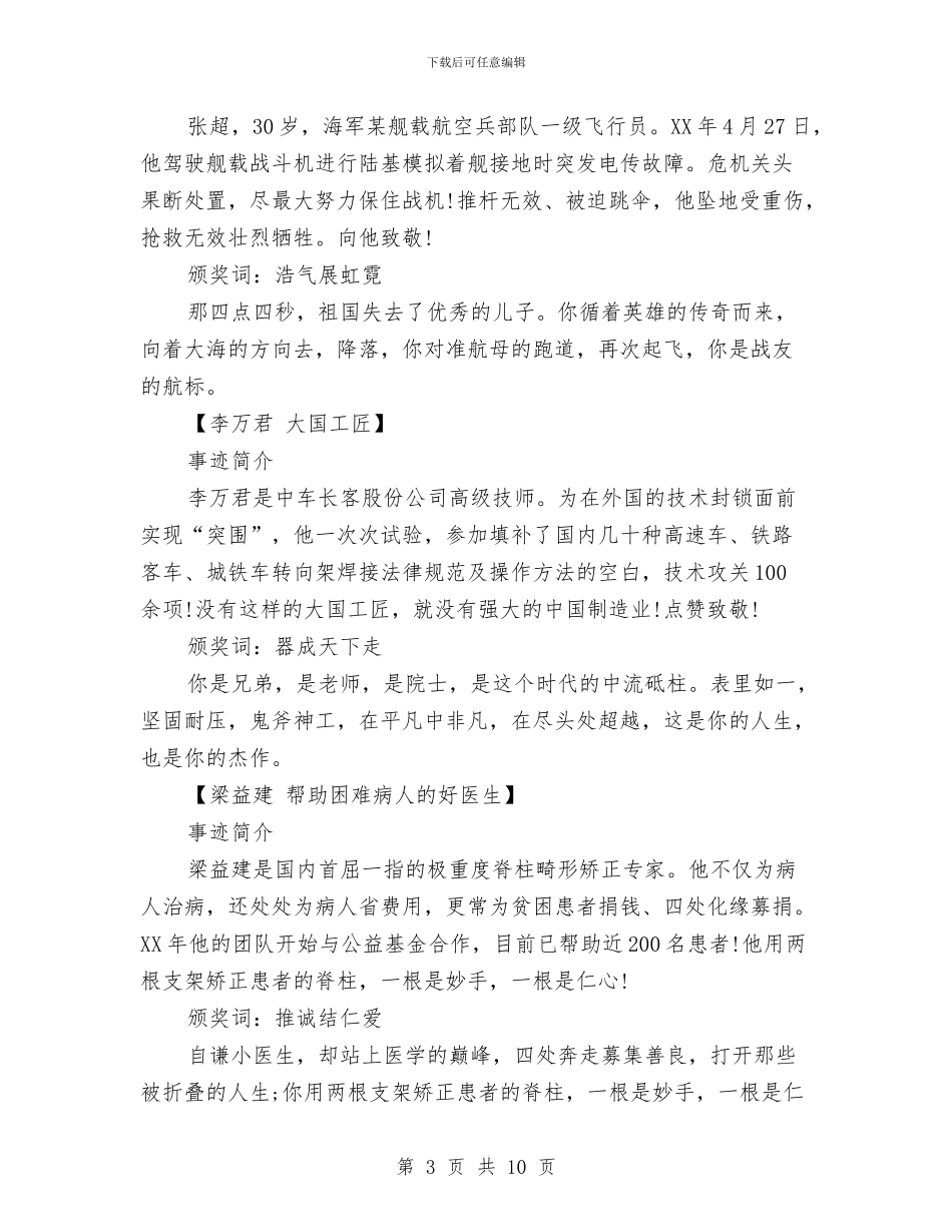 感动中国2024年度人物事迹简介及颁奖词与感动中国2024年度十大人物：大国工匠李万君事迹材料汇编_第3页