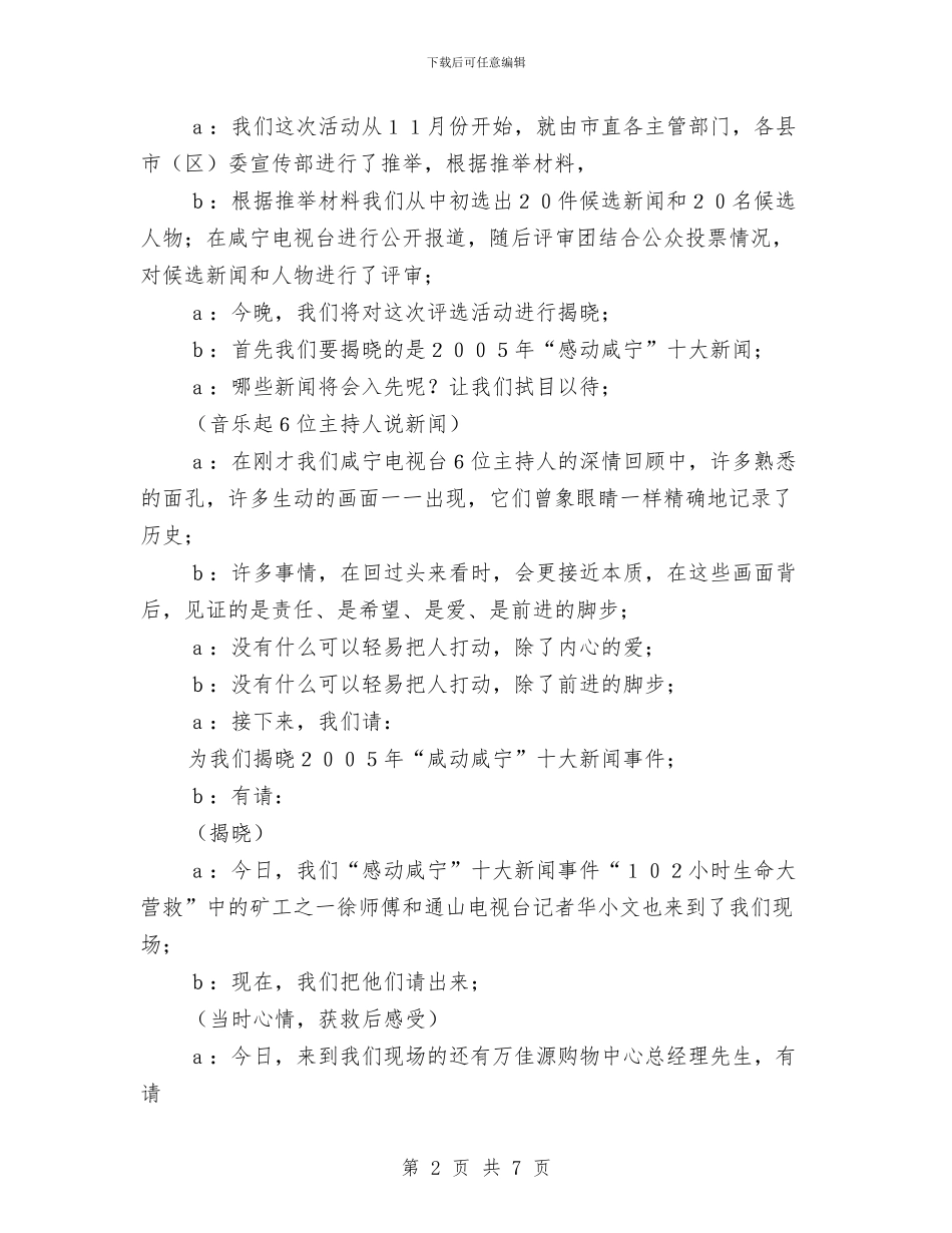 感动咸宁10大新闻事件既10大人物颁奖晚会主持词与感受十七大让阳光洒进每个人心田汇编_第2页