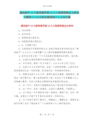 感动咸宁10大新闻事件既10大人物颁奖晚会主持词与感受十七大让阳光洒进每个人心田汇编