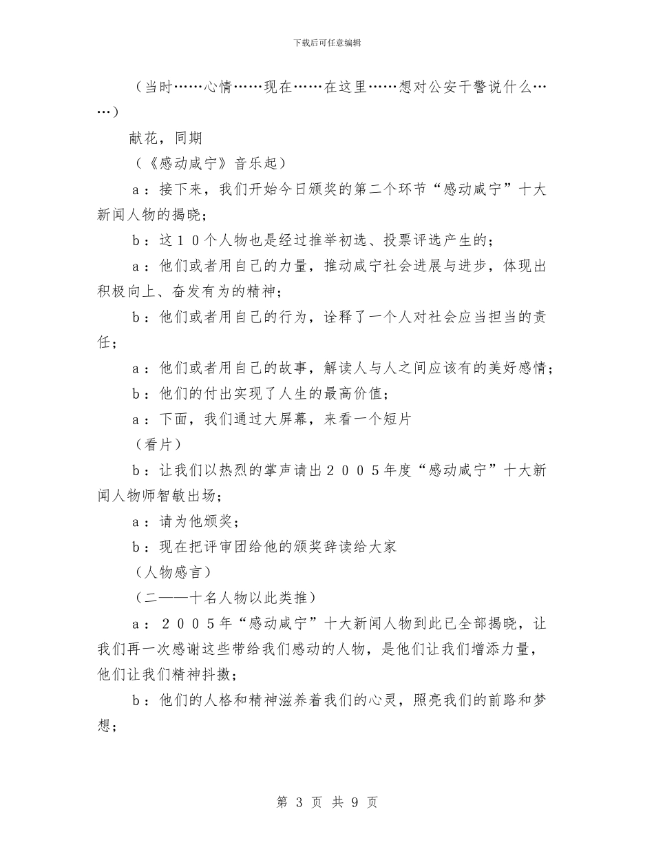感动咸宁10大新闻事件既10大人物颁奖晚会主持词与感恩与责任演讲稿3篇汇编_第3页