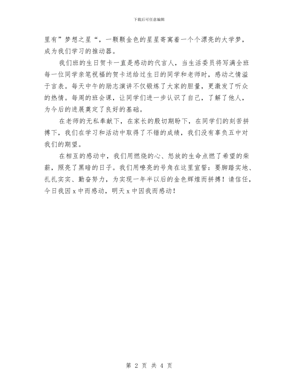 感动生命演讲稿与感念师恩_第2页