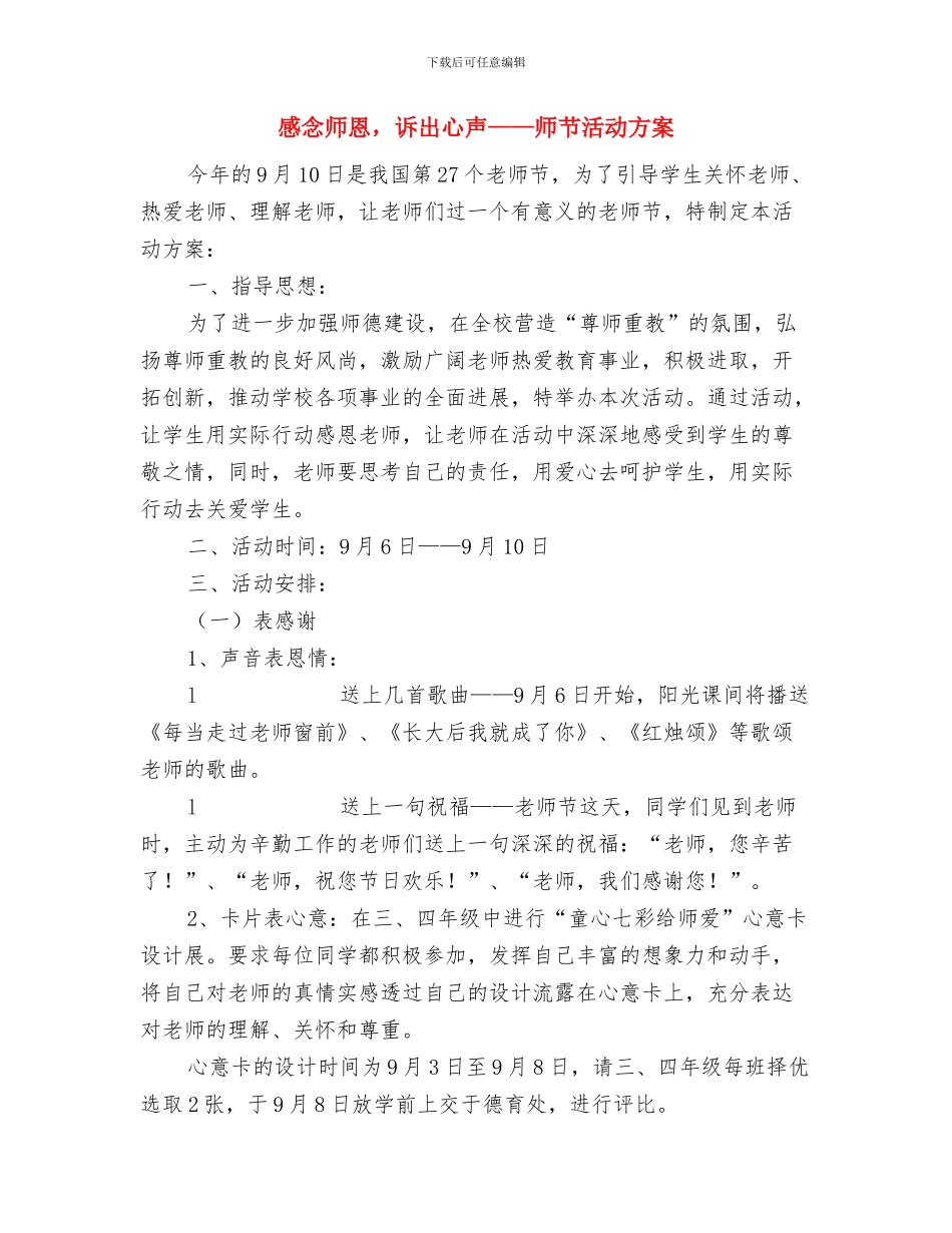 感动生命演讲稿与感念师恩_第3页