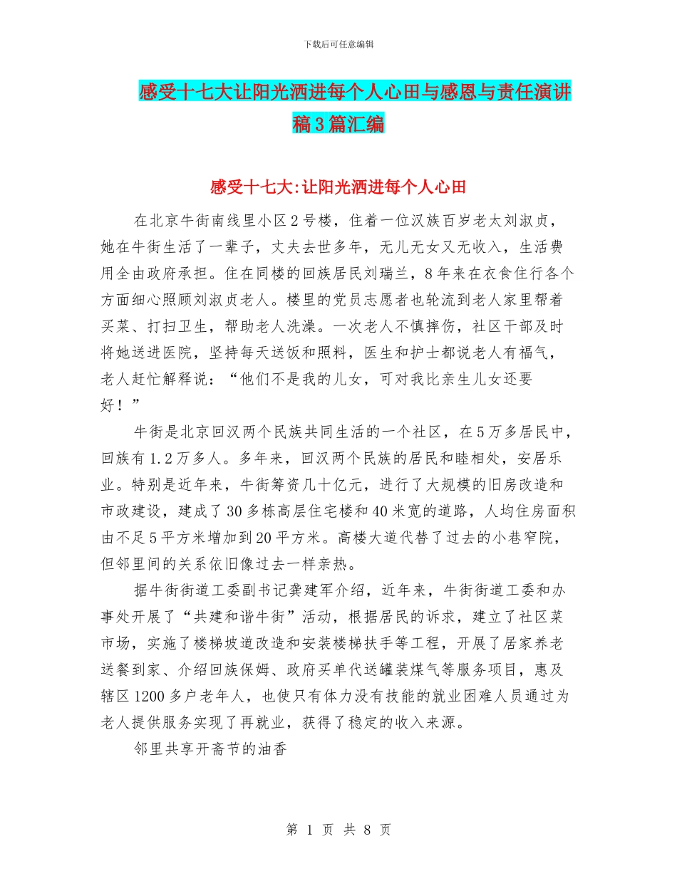 感受十七大让阳光洒进每个人心田与感恩与责任演讲稿3篇汇编_第1页