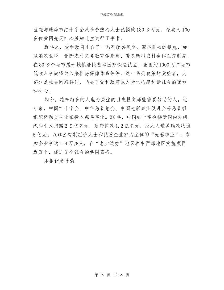 感受十七大让阳光洒进每个人心田与感恩与责任演讲稿3篇汇编_第3页