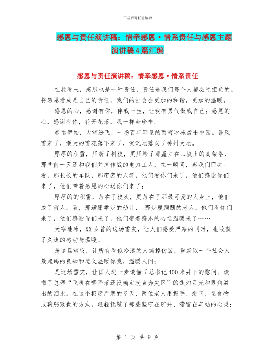 感恩与责任演讲稿：情牵感恩·情系责任与感恩主题演讲稿4篇汇编_第1页