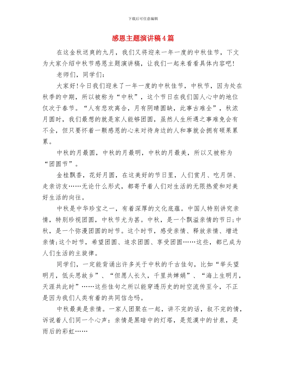 感恩与责任演讲稿：情牵感恩·情系责任与感恩主题演讲稿4篇汇编_第3页