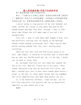 感人英语演讲稿
