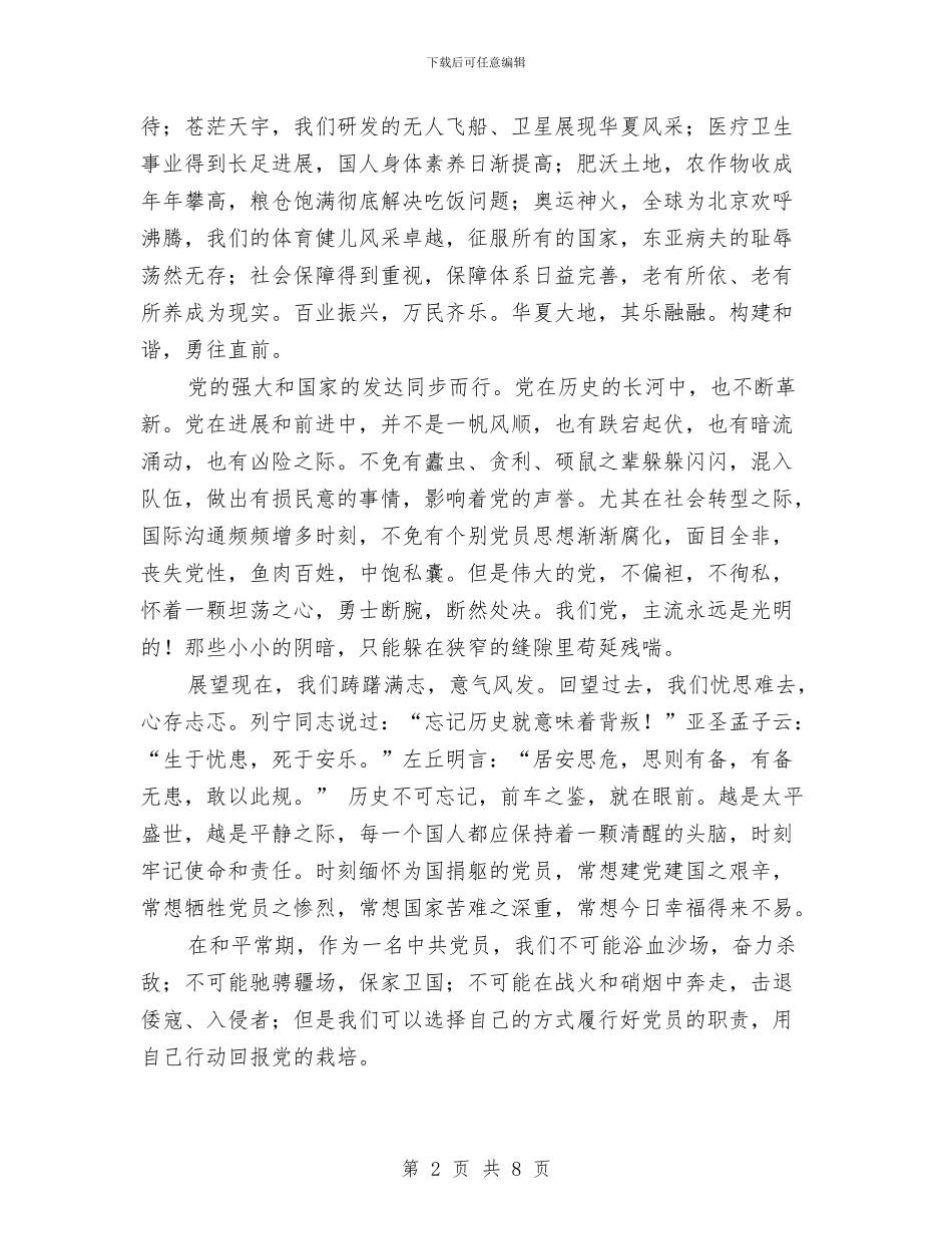 感党恩的体会感慨与感动中国2024年度人物事迹简介及颁奖词汇编_第2页