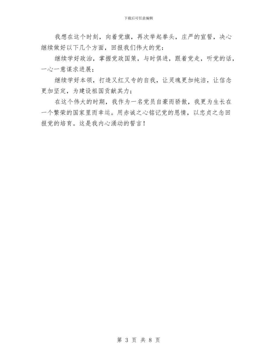感党恩的体会感慨与感动中国2024年度十大人物：大国工匠李万君事迹材料汇编_第3页