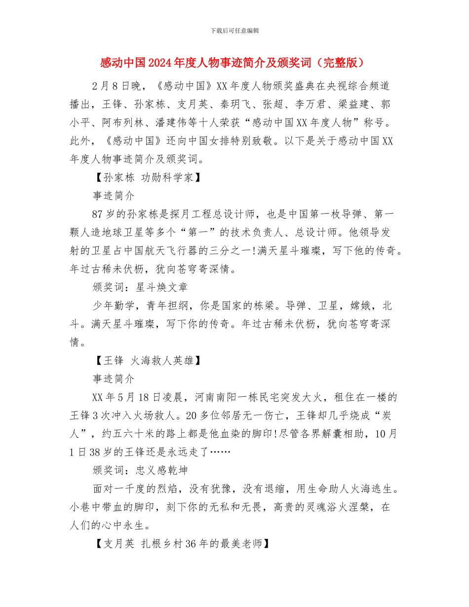 感人的新娘父亲致辞与感动中国2024年度人物事迹简介及颁奖词汇编_第3页