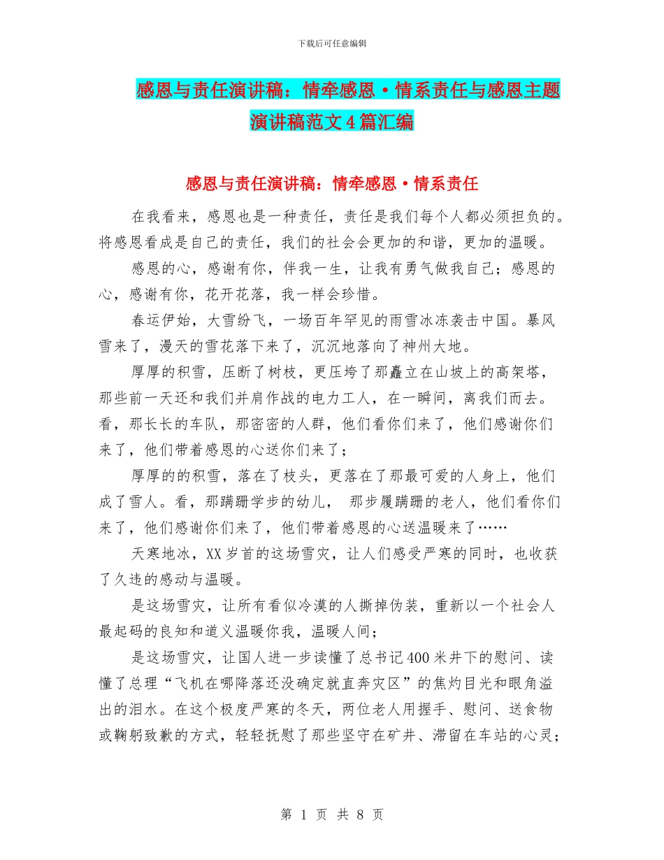 感恩与责任演讲稿：情牵感恩·情系责任与感恩主题演讲稿范文4篇汇编_第1页