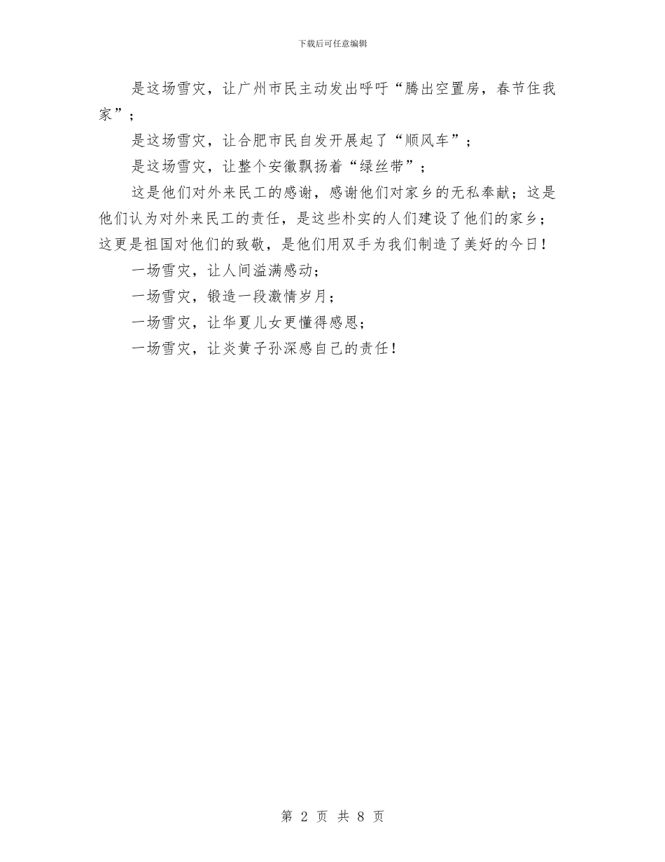 感恩与责任演讲稿：情牵感恩·情系责任与感恩主题演讲稿范文4篇汇编_第2页