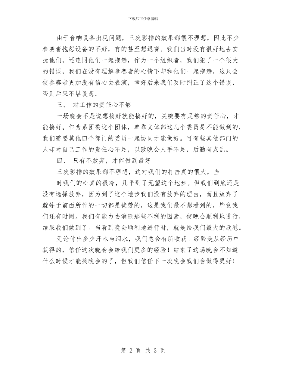 感恩主题文艺晚会工作总结与感恩励志精彩演讲汇编_第2页