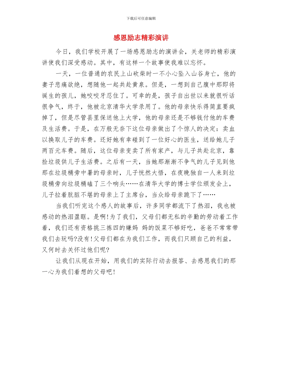 感恩主题文艺晚会工作总结与感恩励志精彩演讲汇编_第3页