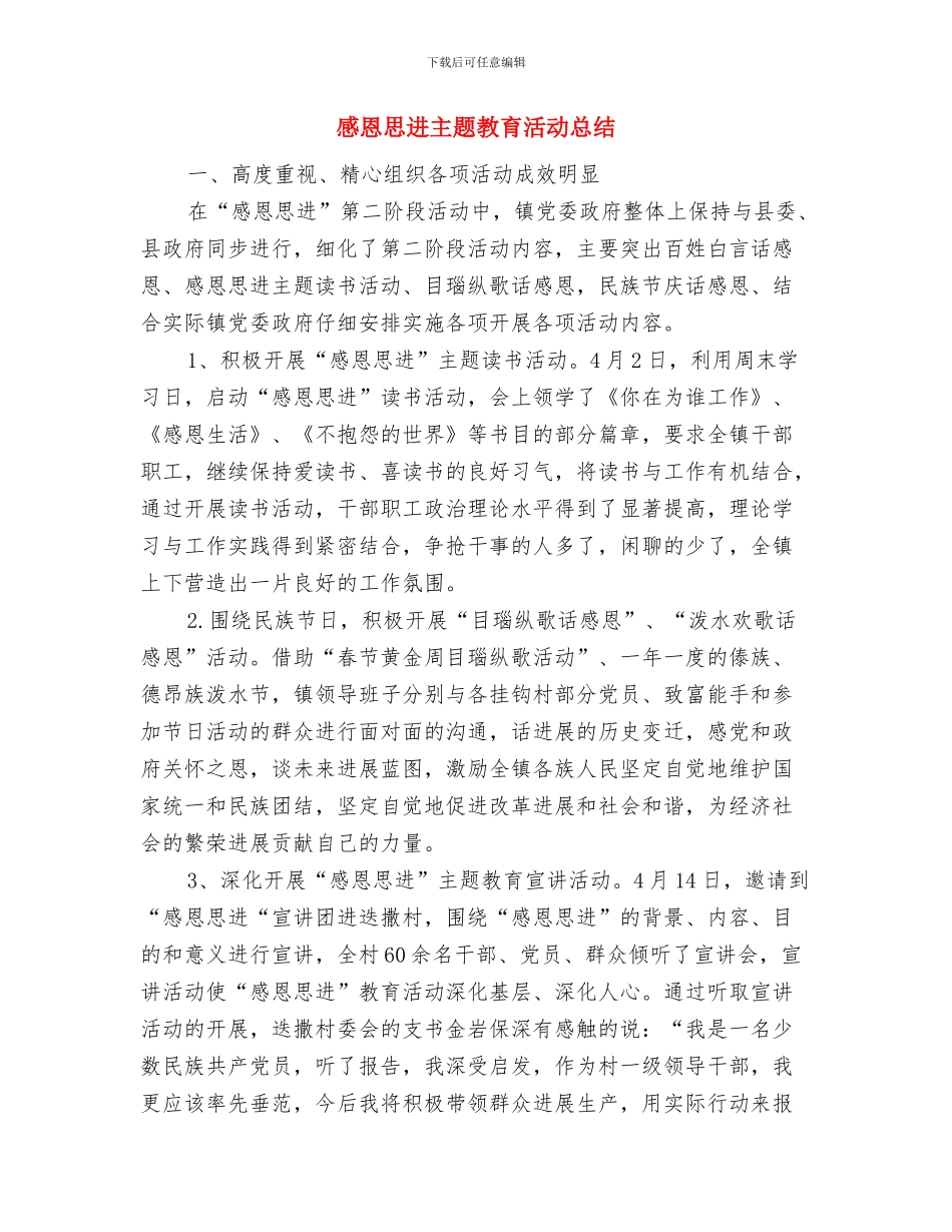 感恩主题文艺晚会工作总结与感恩思进主题教育活动总结汇编_第3页
