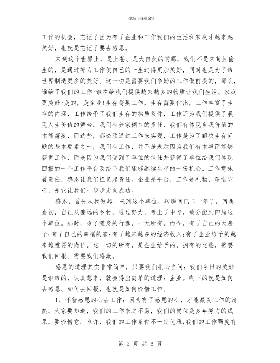 感恩企业演讲稿与感恩企业演讲稿范文汇编_第2页