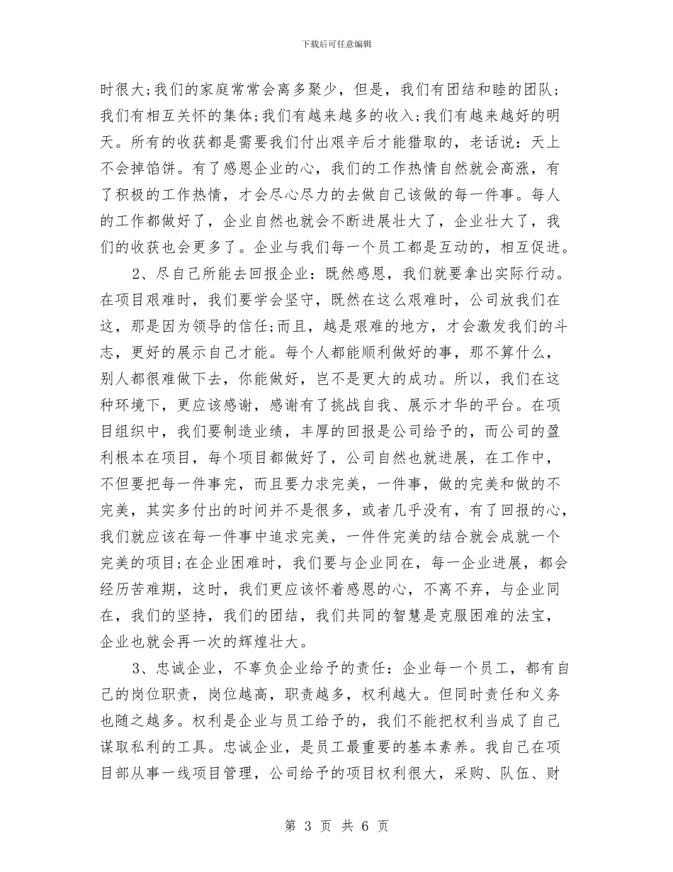 感恩企业演讲稿与感恩企业演讲稿范文汇编_第3页