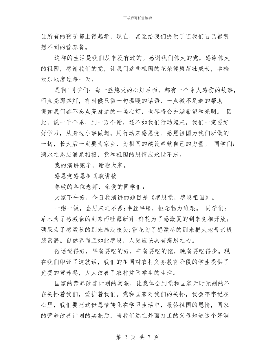 感恩党演讲稿3篇与感恩党_第2页