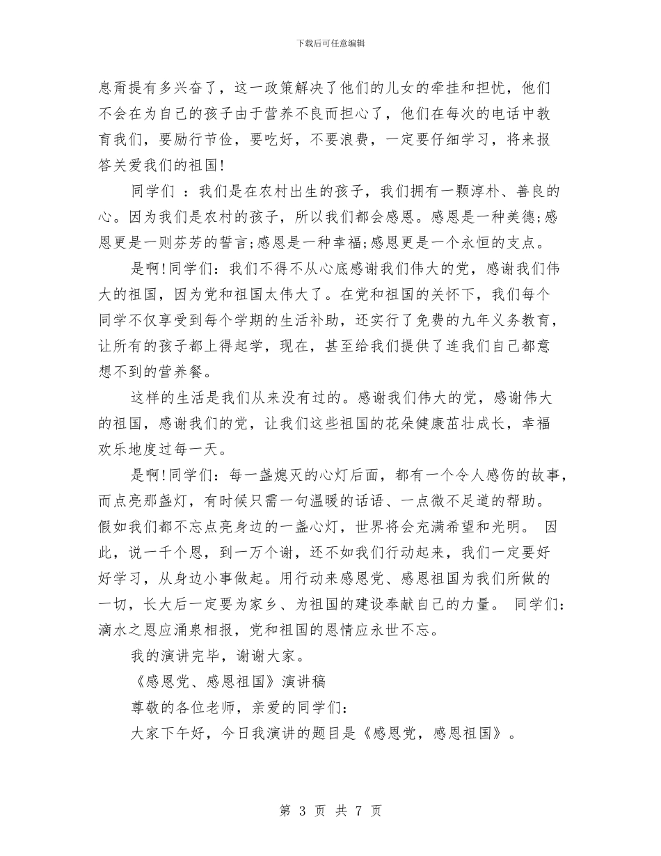 感恩党演讲稿3篇与感恩党_第3页
