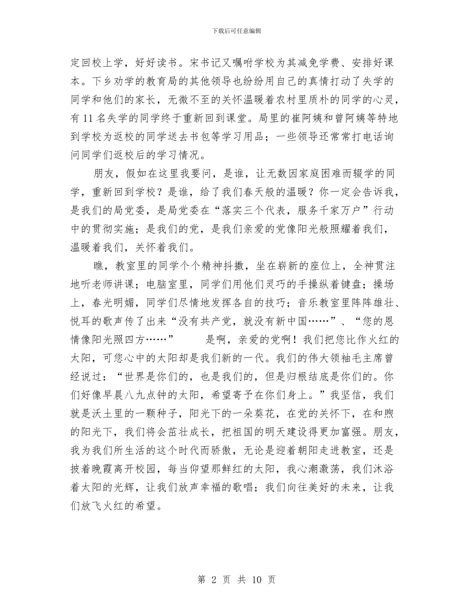 感恩党的温暖演讲稿与感恩励志演讲稿3篇汇编_第2页