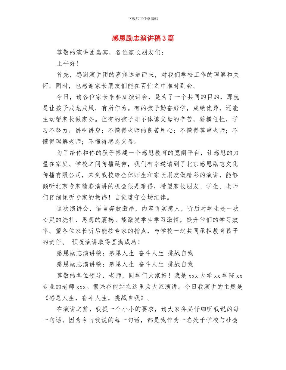 感恩党的温暖演讲稿与感恩励志演讲稿3篇汇编_第3页