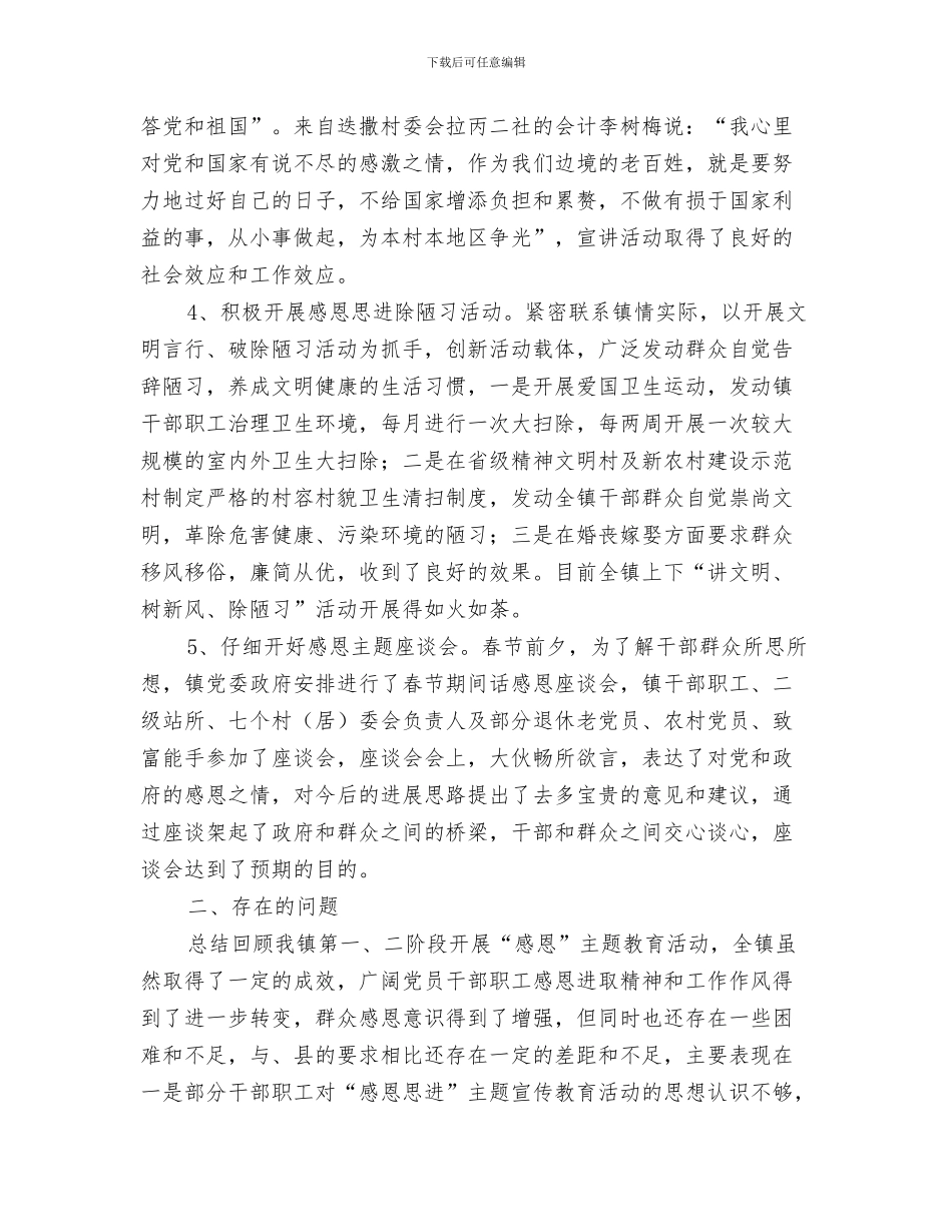感恩励志精彩演讲与感恩思进主题教育活动总结汇编_第3页
