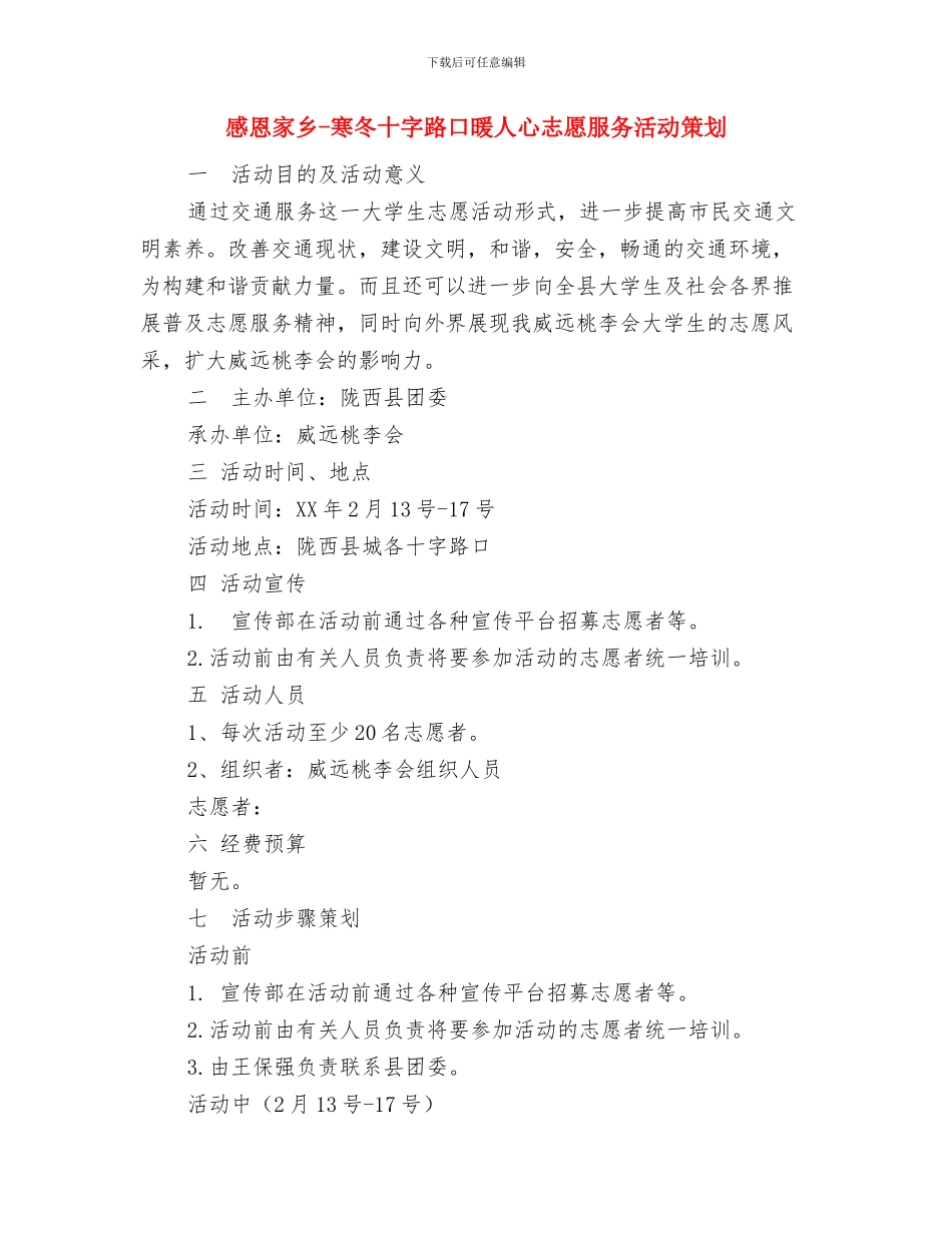 感恩大自然演讲稿范文与感恩家乡_第3页