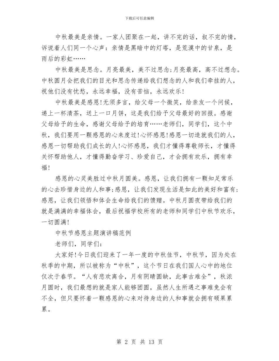 感恩主题演讲稿4篇与感恩主题演讲稿范文4篇汇编_第2页