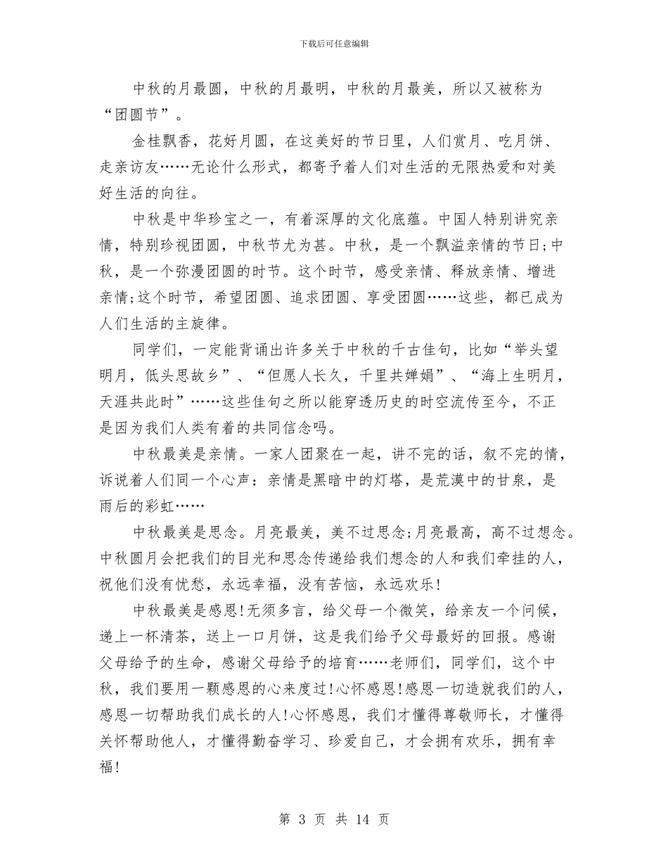 感恩主题演讲稿4篇与感恩之心演讲稿4篇汇编_第3页