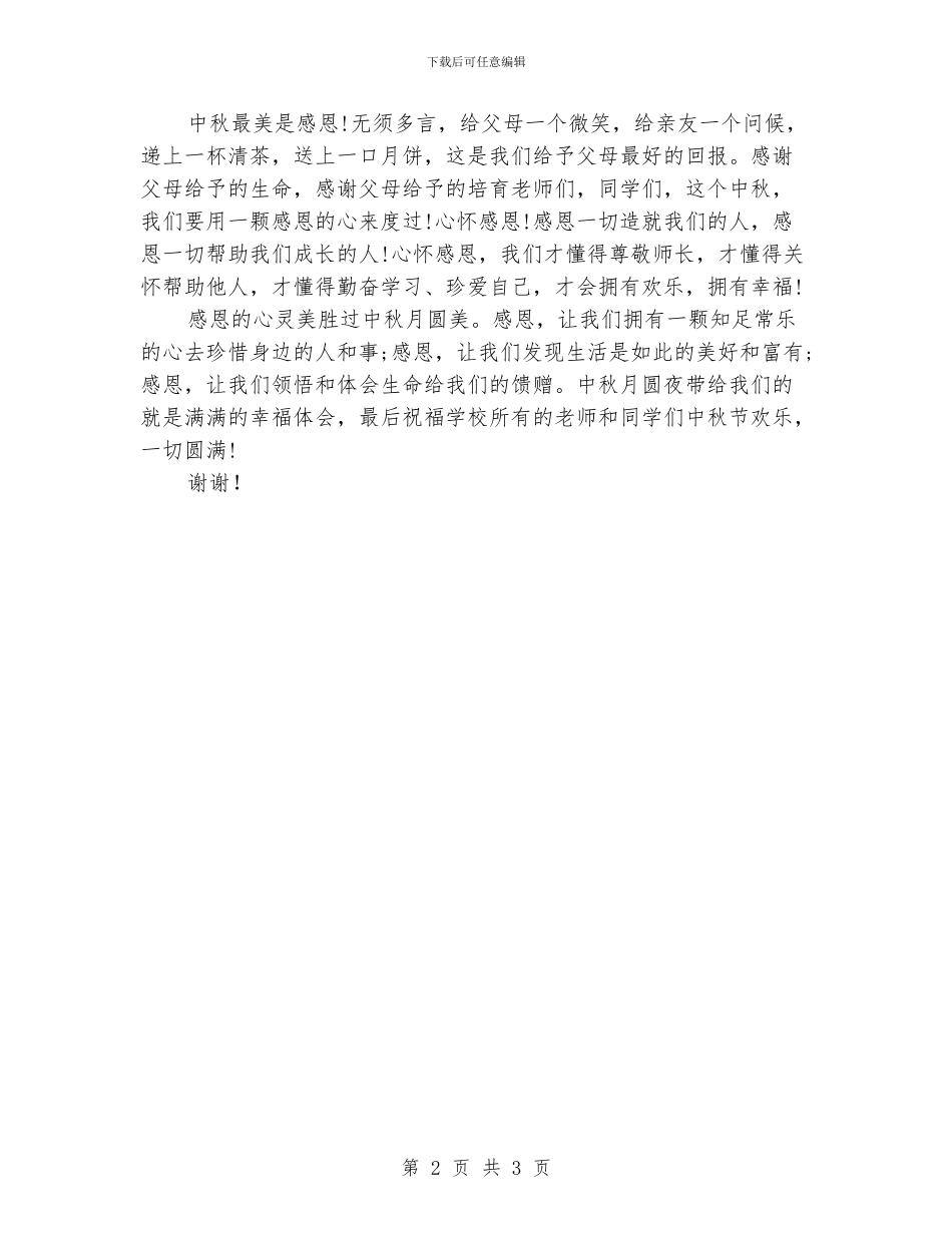 感恩主题演讲稿4篇_第2页