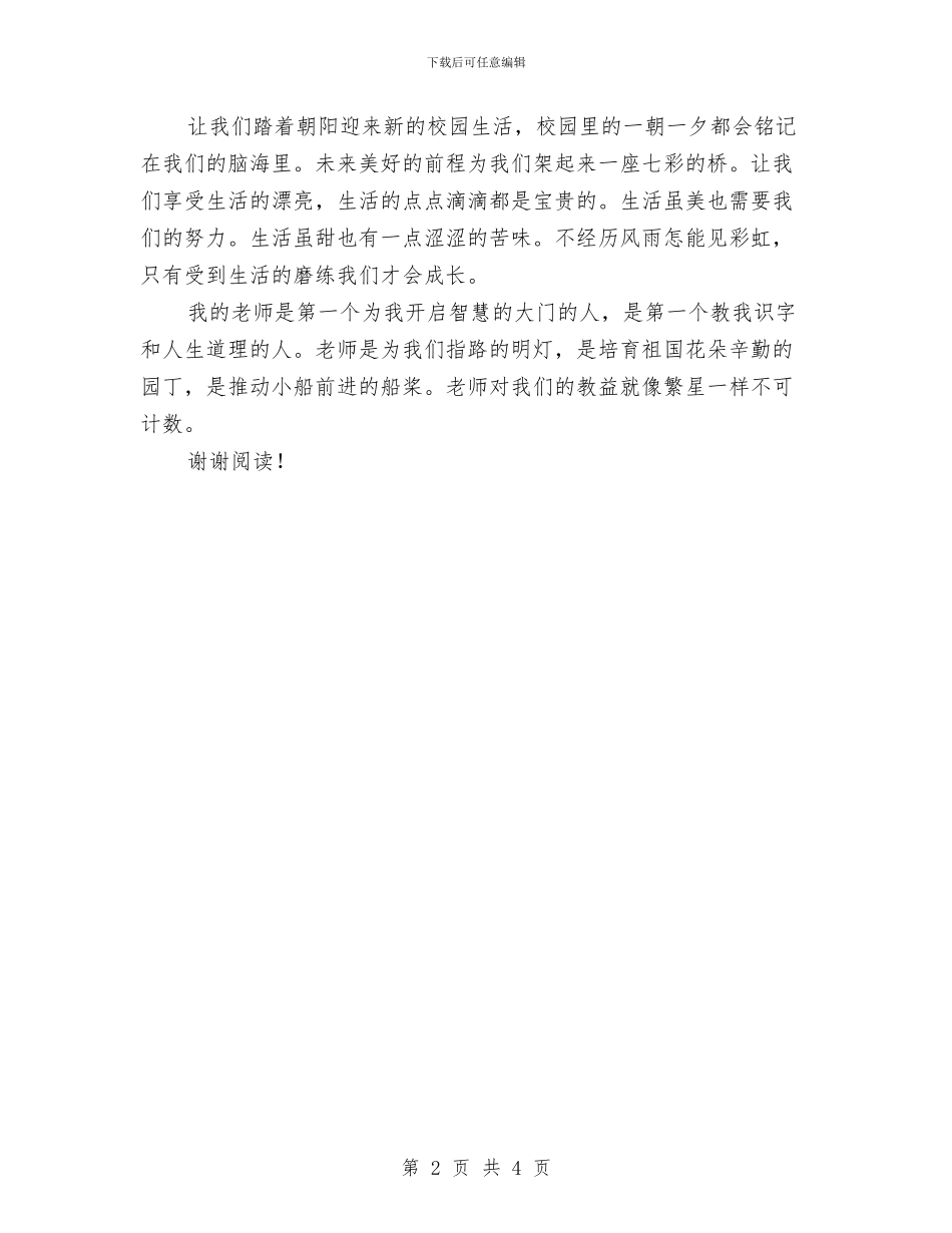 感恩教师演讲稿800字与感恩教师演讲稿800字范文汇编_第2页